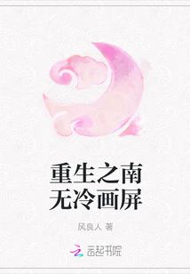 重生之南无冷画屏