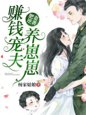 肥妻逆袭:赚钱宠夫养崽崽