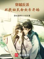 穿越反派,从挽回天命女帝开始