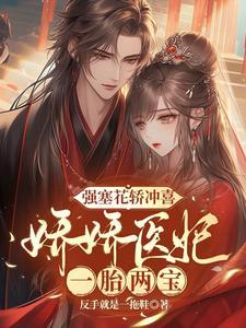 搜空!搬空!财迷王妃空间巨能装