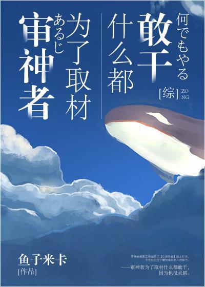 [综]某怪谈的取材直播间