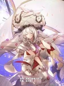 型月，我成了圣谱人柱力？