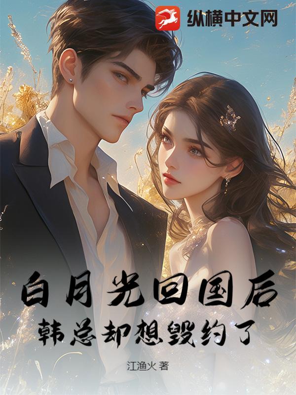 替身出逃后,渣男夜夜哭红眼