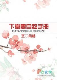 下堂妻自救手册