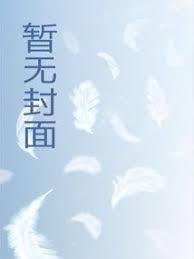 闪婚后，被首富全家宠上天