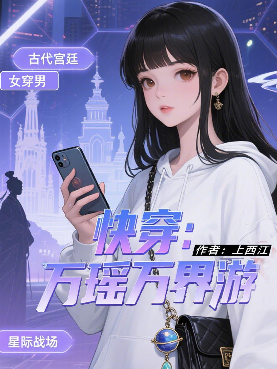 快穿:万瑶万界游